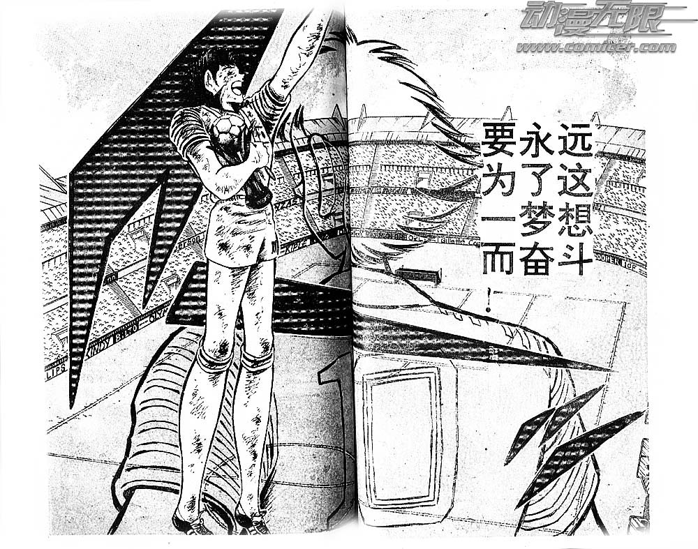 《足球小将》漫画最新章节第36卷免费下拉式在线观看章节第【57】张图片