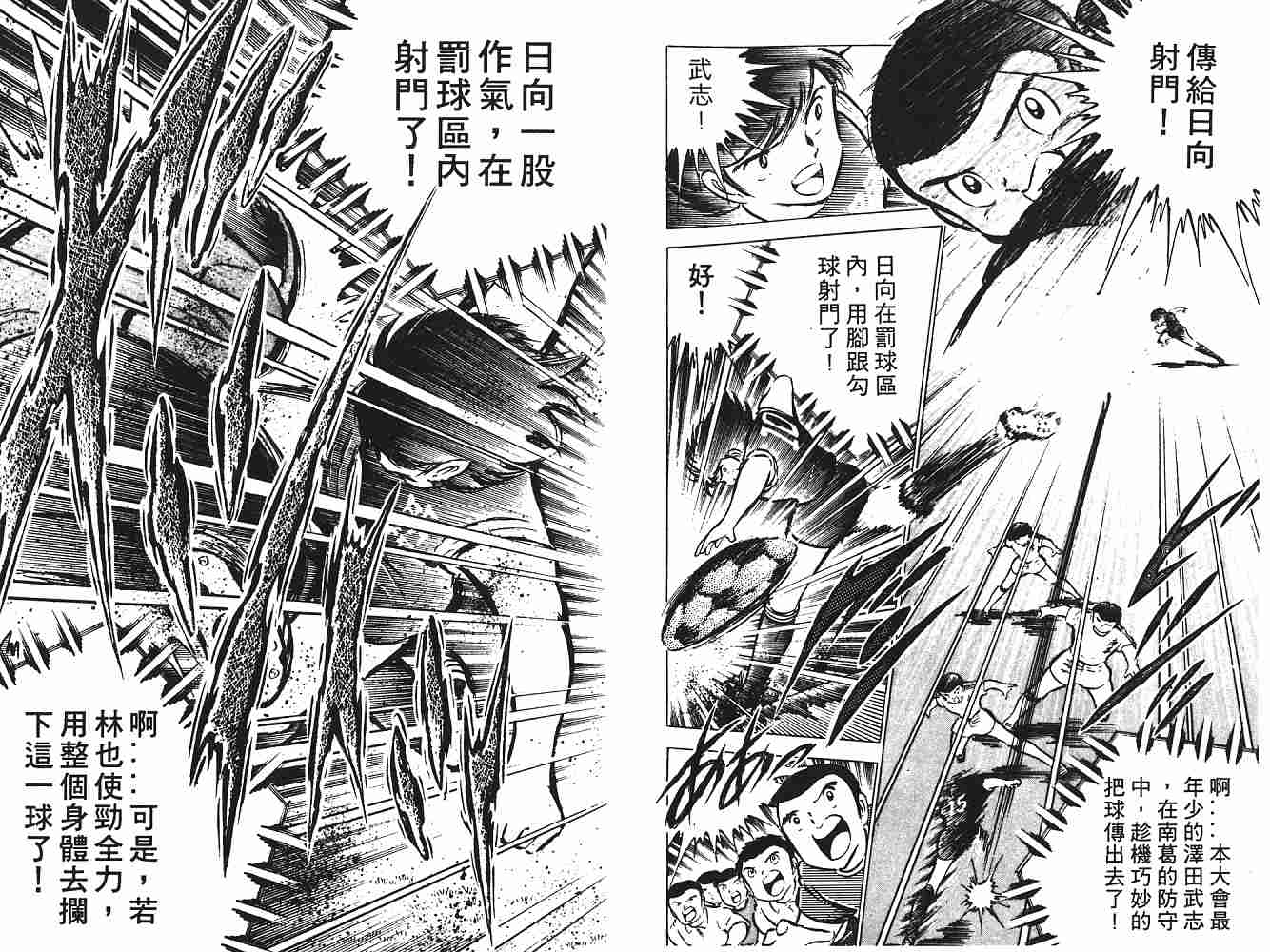 《足球小将》漫画最新章节第6卷免费下拉式在线观看章节第【51】张图片