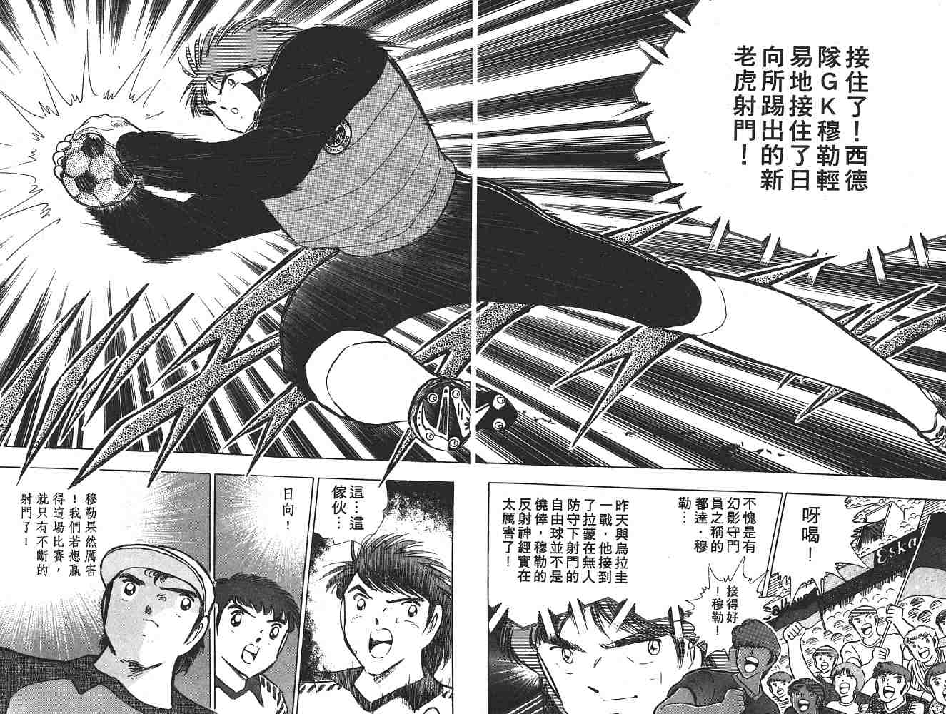 《足球小将》漫画最新章节第20卷免费下拉式在线观看章节第【9】张图片