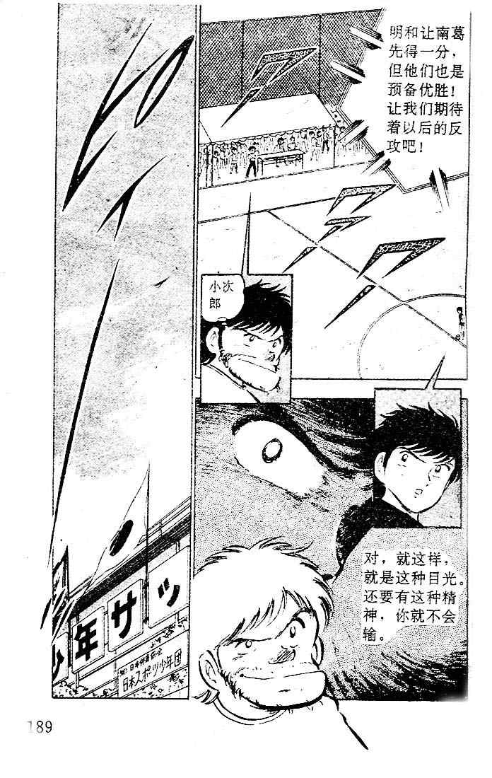 《足球小将》漫画最新章节第4卷免费下拉式在线观看章节第【162】张图片