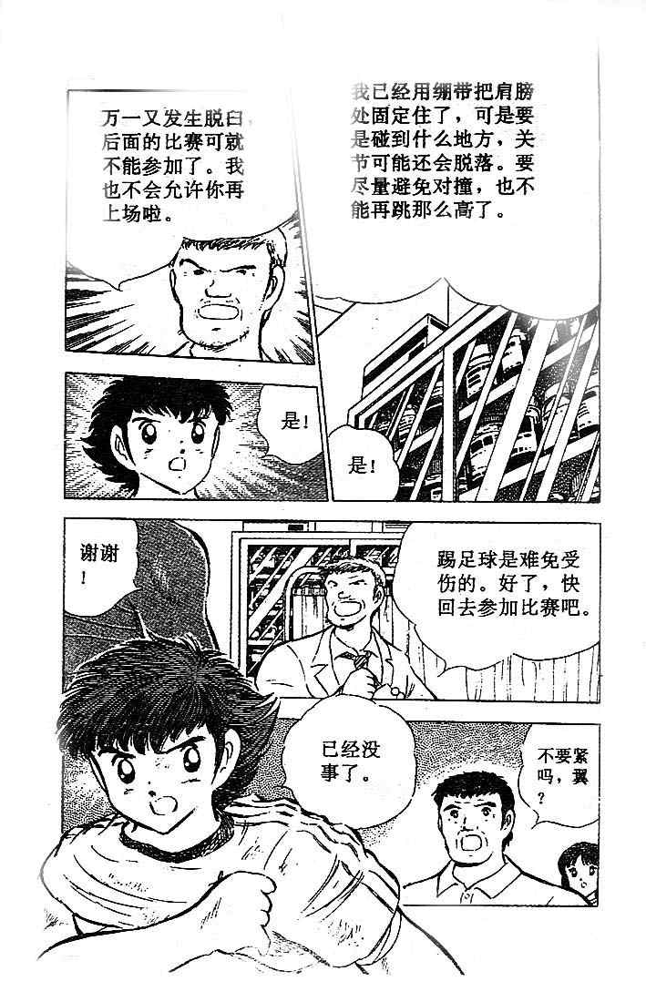 《足球小将》漫画最新章节第17卷免费下拉式在线观看章节第【39】张图片