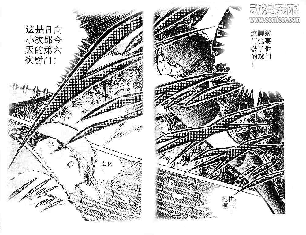 《足球小将》漫画最新章节第10卷免费下拉式在线观看章节第【103】张图片