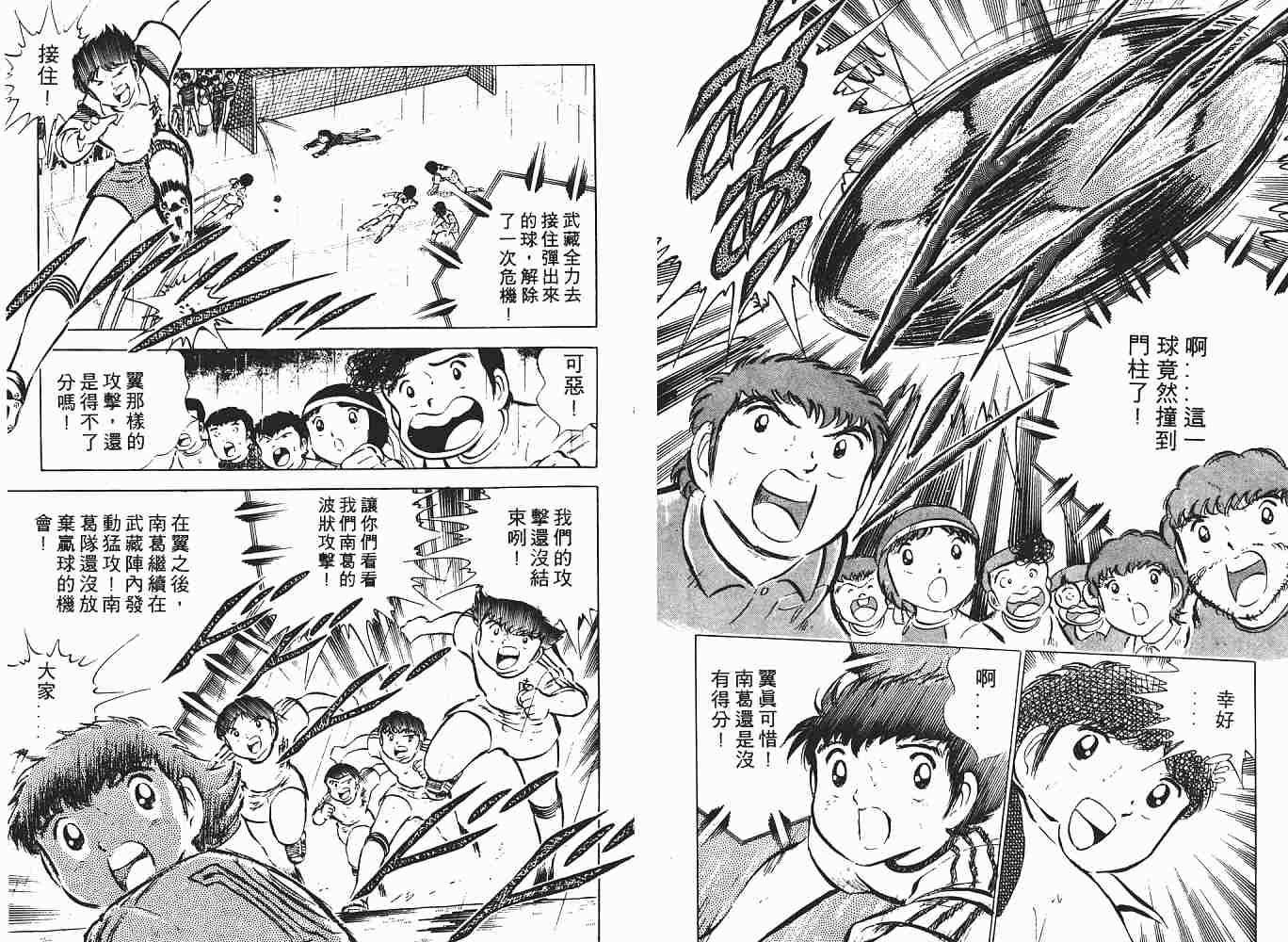 《足球小将》漫画最新章节第5卷免费下拉式在线观看章节第【56】张图片