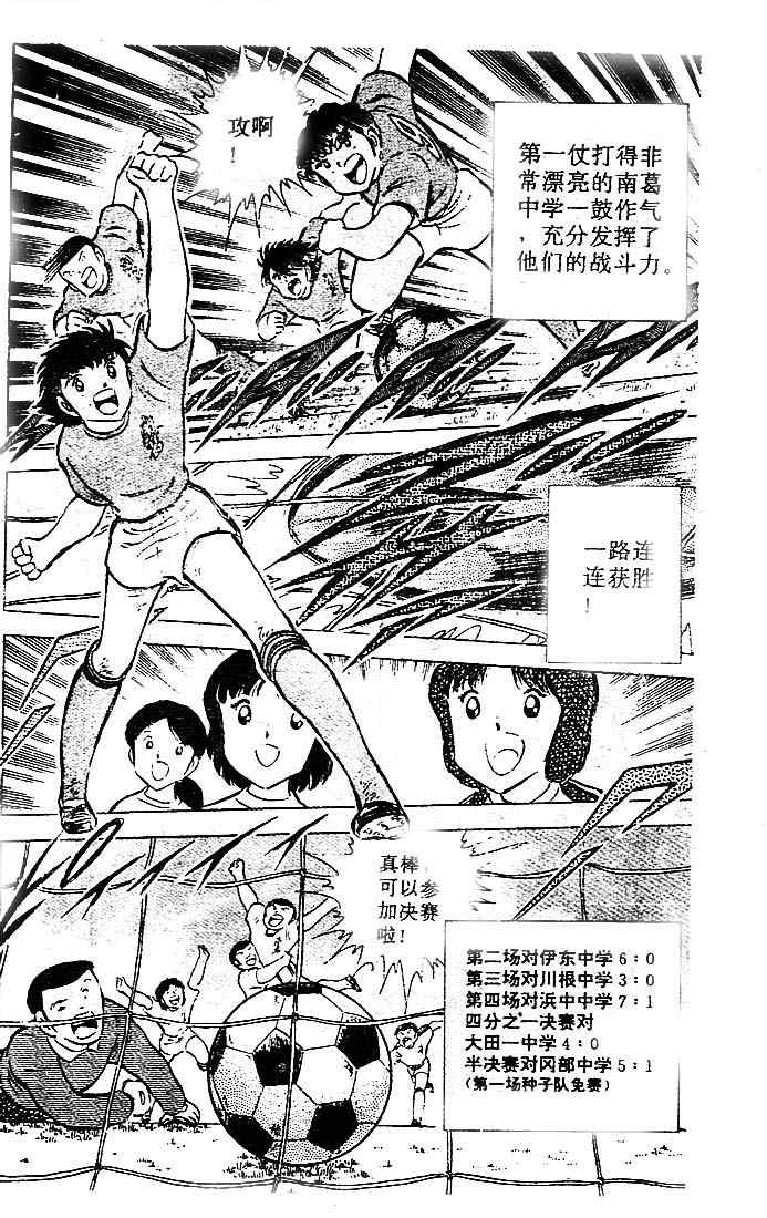 《足球小将》漫画最新章节第14卷免费下拉式在线观看章节第【20】张图片