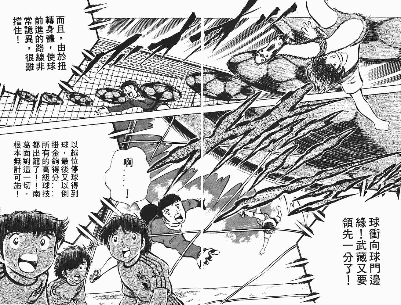 《足球小将》漫画最新章节第5卷免费下拉式在线观看章节第【22】张图片