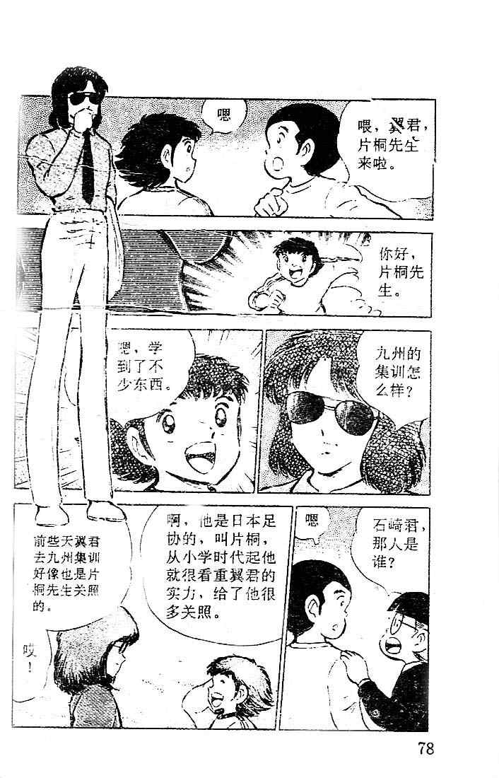 《足球小将》漫画最新章节第13卷免费下拉式在线观看章节第【73】张图片