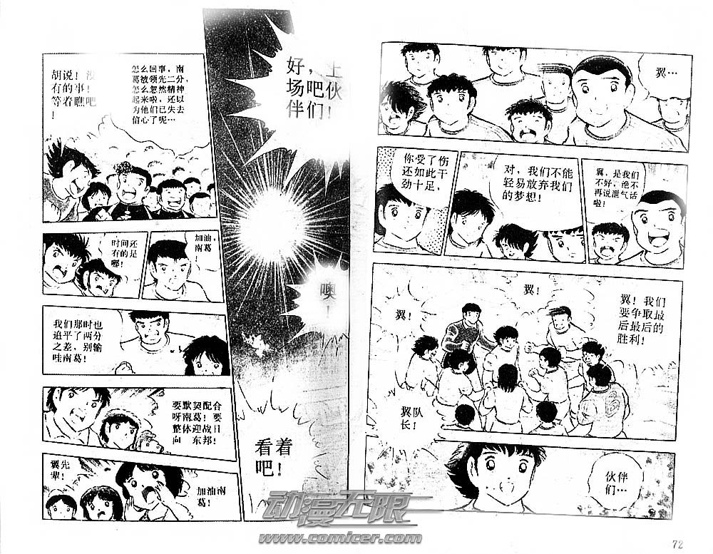 《足球小将》漫画最新章节第22卷免费下拉式在线观看章节第【50】张图片