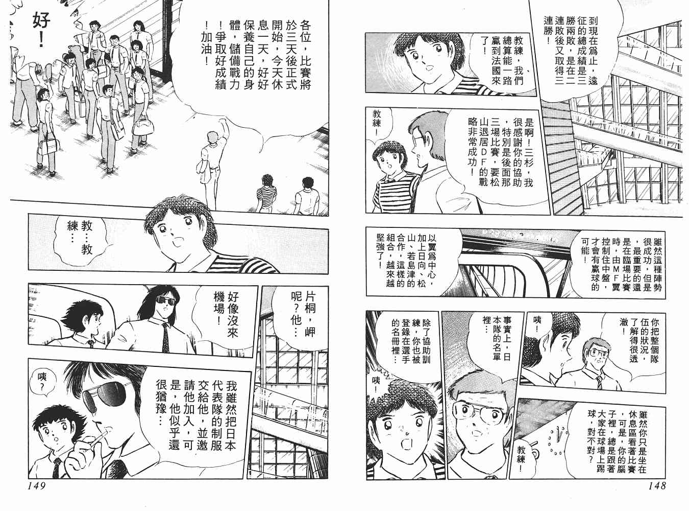 《足球小将》漫画最新章节第16卷免费下拉式在线观看章节第【75】张图片