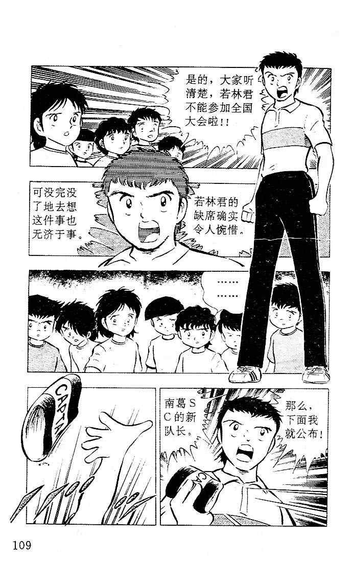 《足球小将》漫画最新章节第4卷免费下拉式在线观看章节第【96】张图片