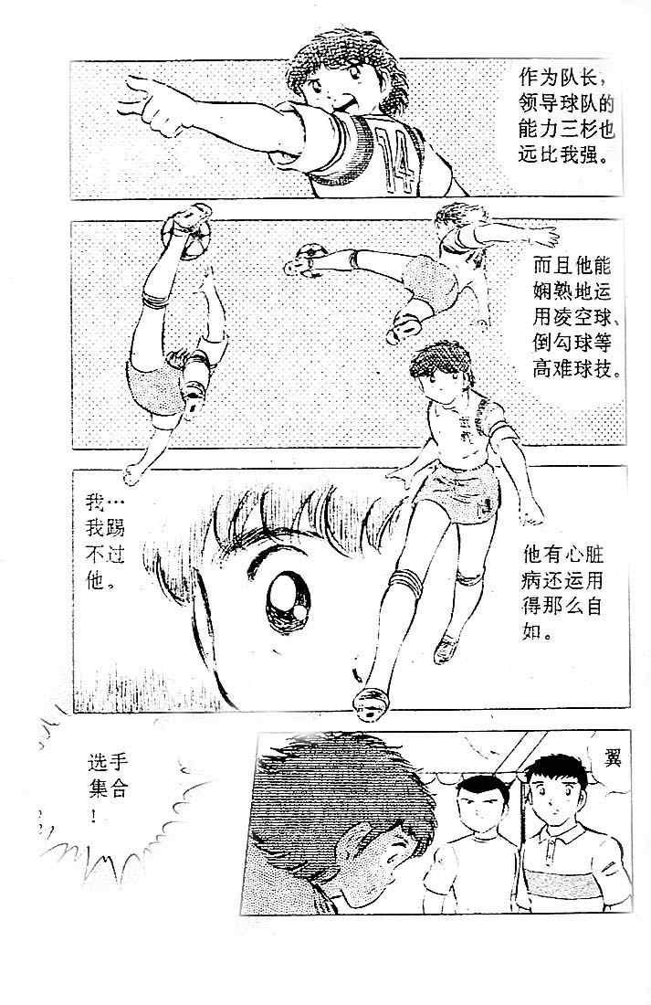 《足球小将》漫画最新章节第8卷免费下拉式在线观看章节第【63】张图片