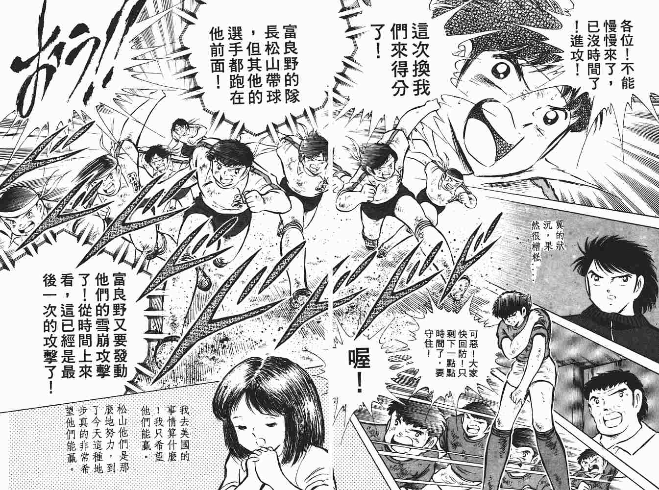 《足球小将》漫画最新章节第12卷免费下拉式在线观看章节第【15】张图片