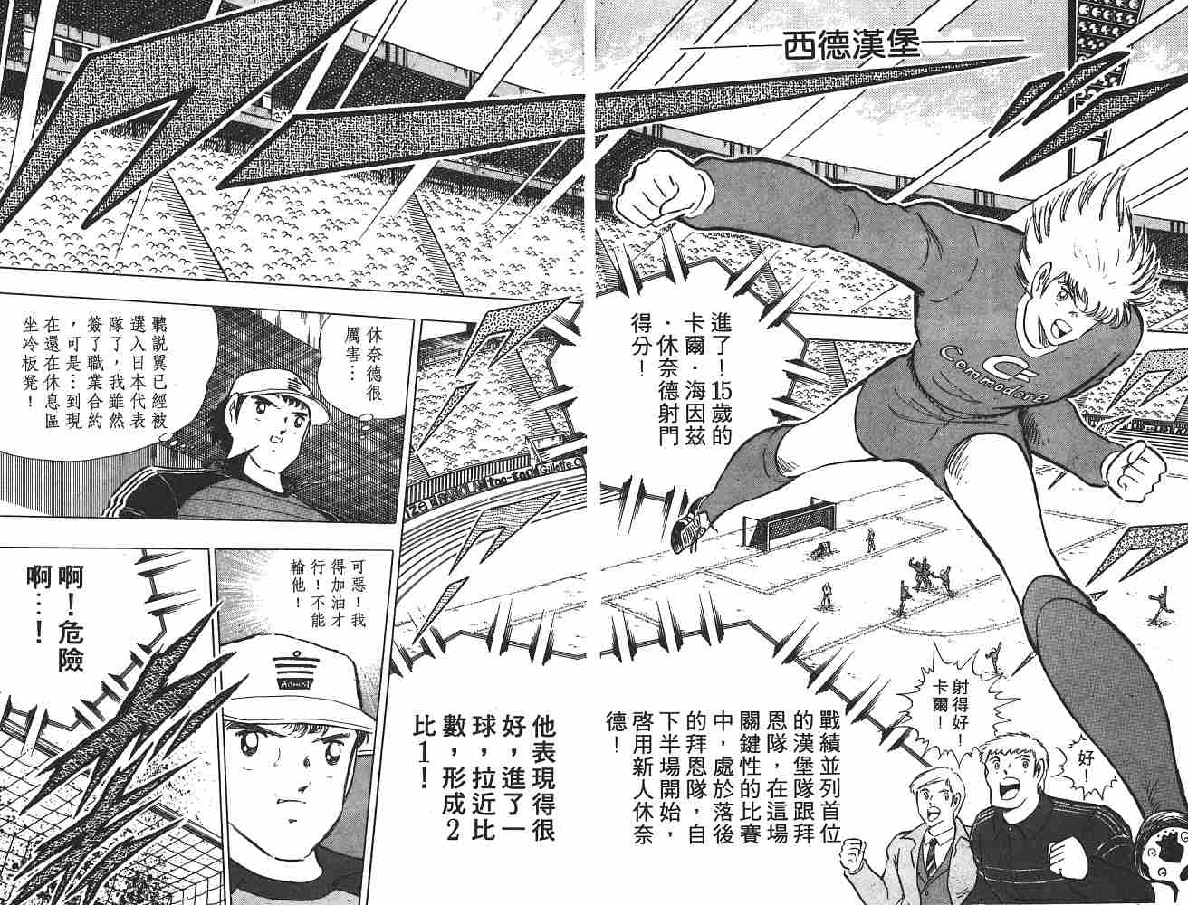 《足球小将》漫画最新章节第21卷免费下拉式在线观看章节第【133】张图片