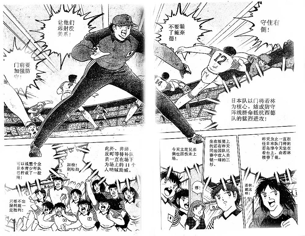 《足球小将》漫画最新章节第35卷免费下拉式在线观看章节第【75】张图片