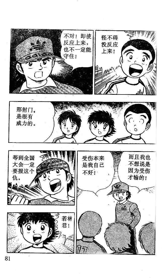 《足球小将》漫画最新章节第3卷免费下拉式在线观看章节第【76】张图片