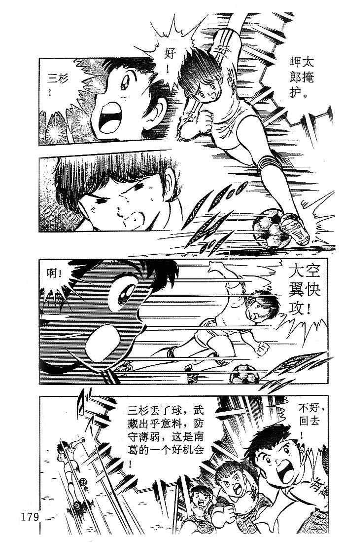 《足球小将》漫画最新章节第7卷免费下拉式在线观看章节第【156】张图片