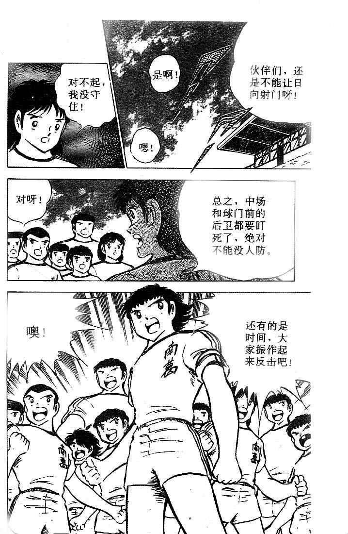 《足球小将》漫画最新章节第21卷免费下拉式在线观看章节第【112】张图片