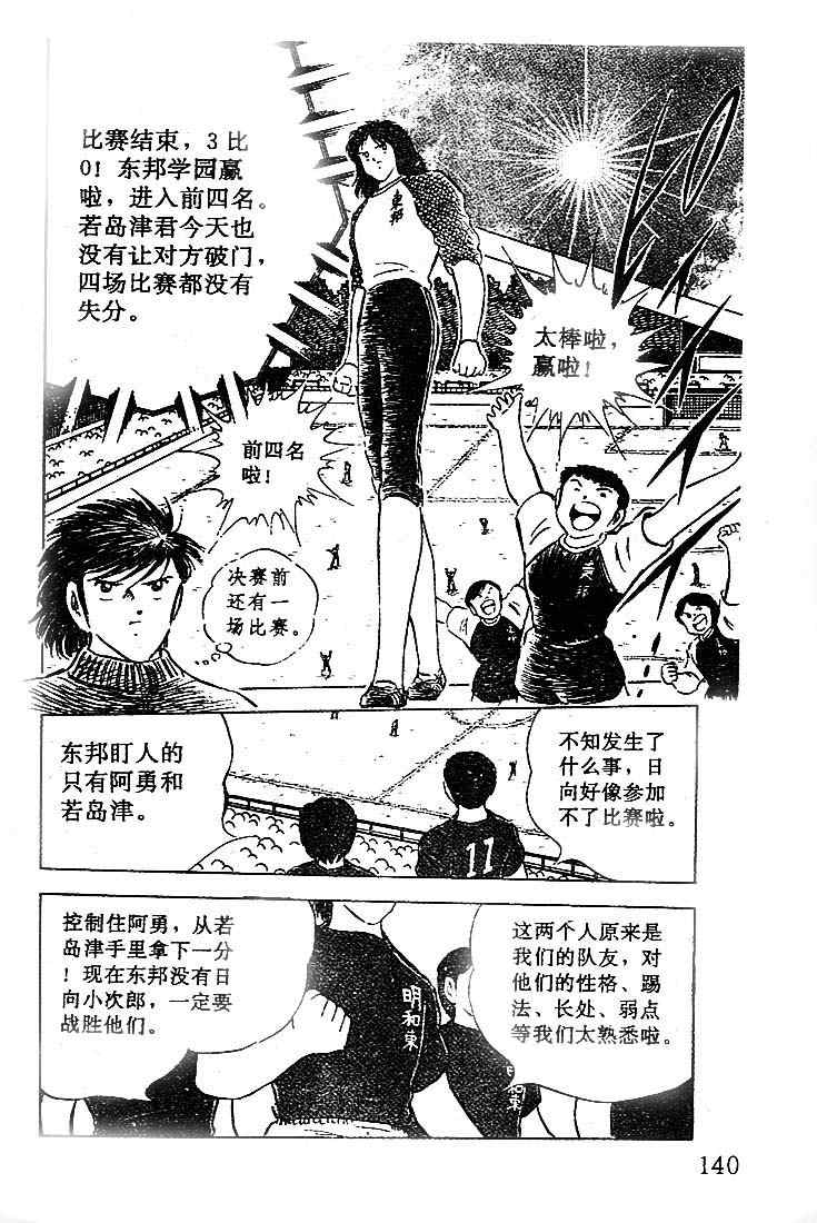 《足球小将》漫画最新章节第17卷免费下拉式在线观看章节第【116】张图片