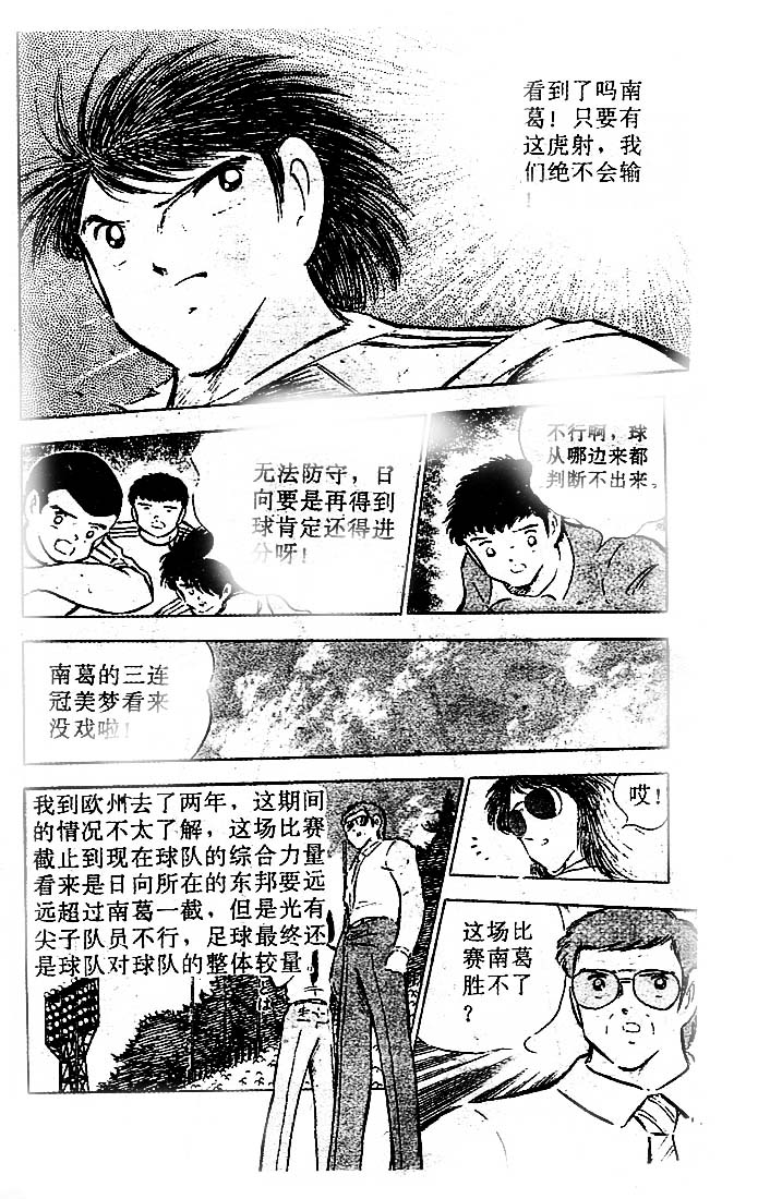 《足球小将》漫画最新章节第22卷免费下拉式在线观看章节第【24】张图片