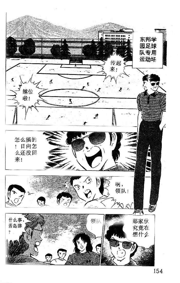 《足球小将》漫画最新章节第15卷免费下拉式在线观看章节第【130】张图片