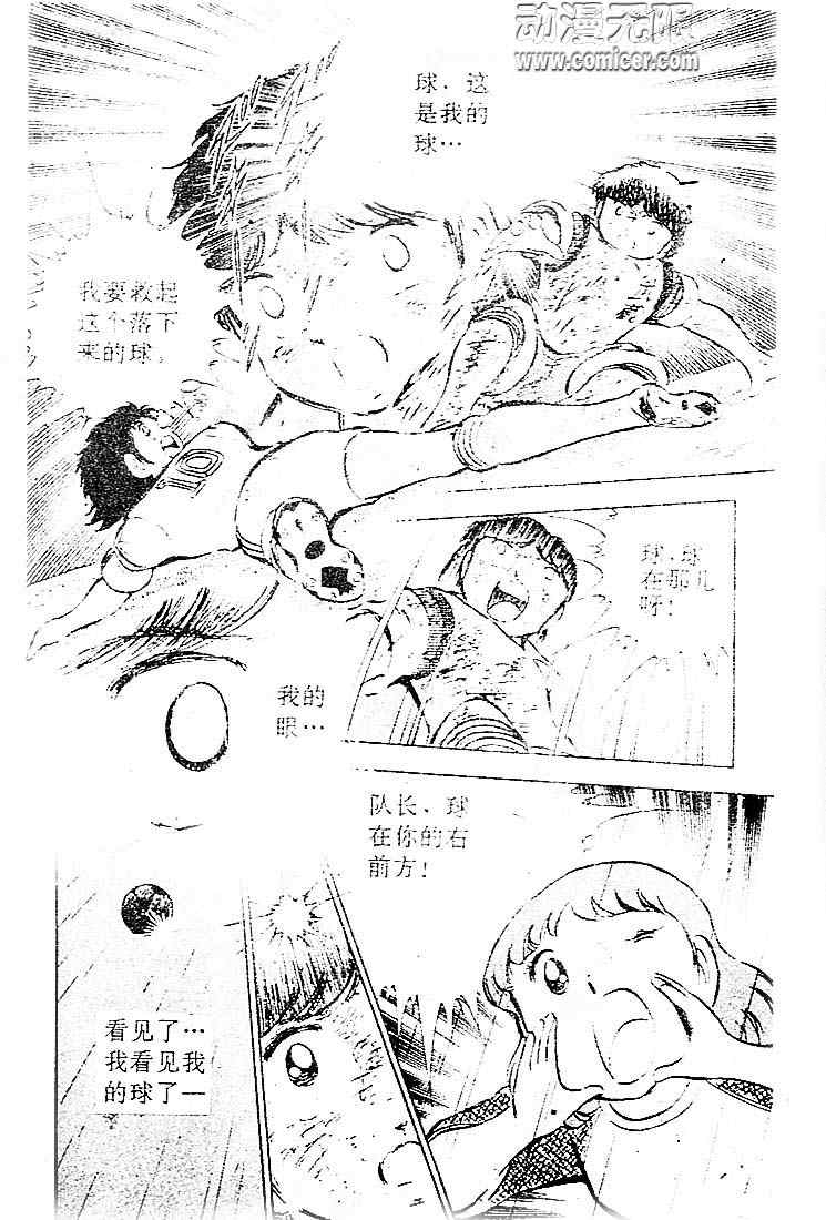 《足球小将》漫画最新章节第8卷免费下拉式在线观看章节第【156】张图片