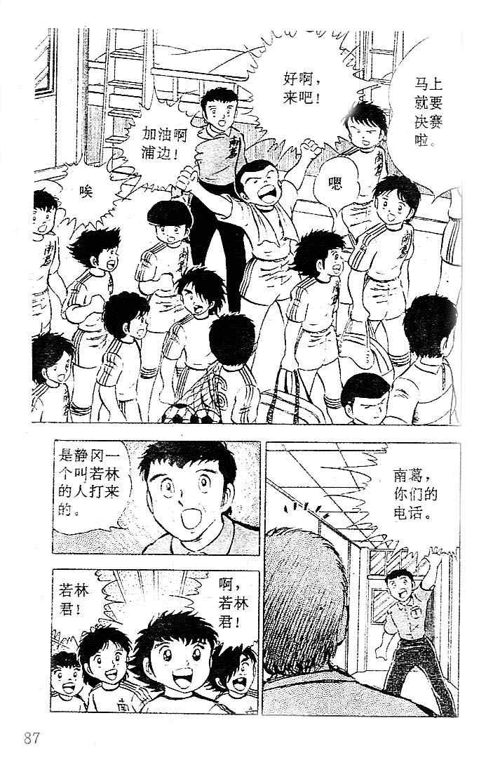 《足球小将》漫画最新章节第6卷免费下拉式在线观看章节第【77】张图片