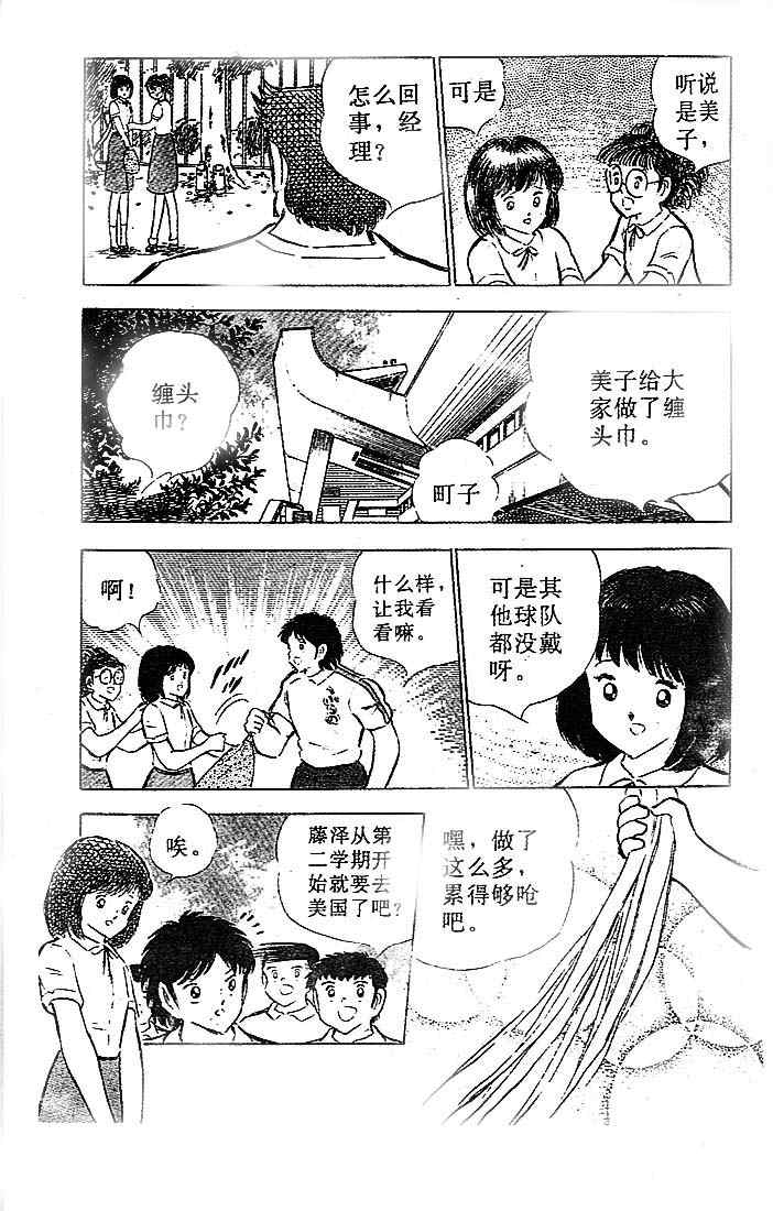 《足球小将》漫画最新章节第19卷免费下拉式在线观看章节第【38】张图片