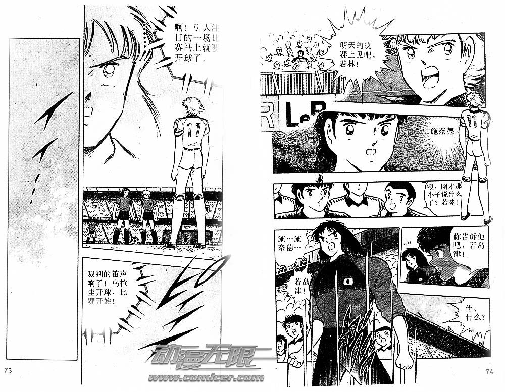 《足球小将》漫画最新章节第31卷免费下拉式在线观看章节第【39】张图片