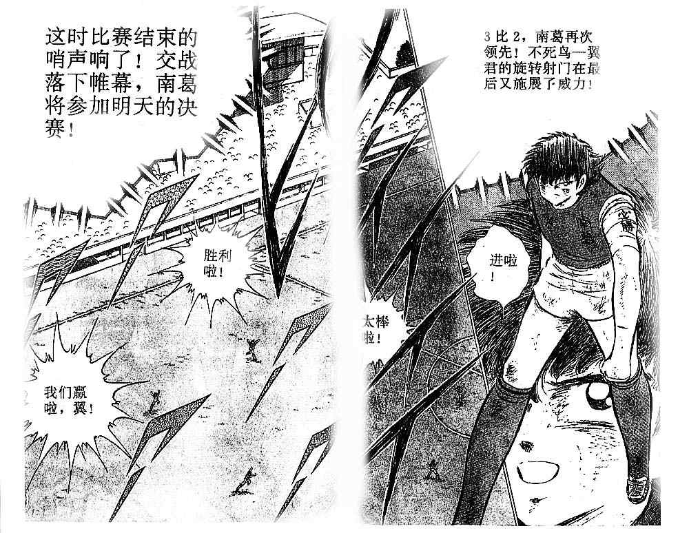 《足球小将》漫画最新章节第20卷免费下拉式在线观看章节第【87】张图片