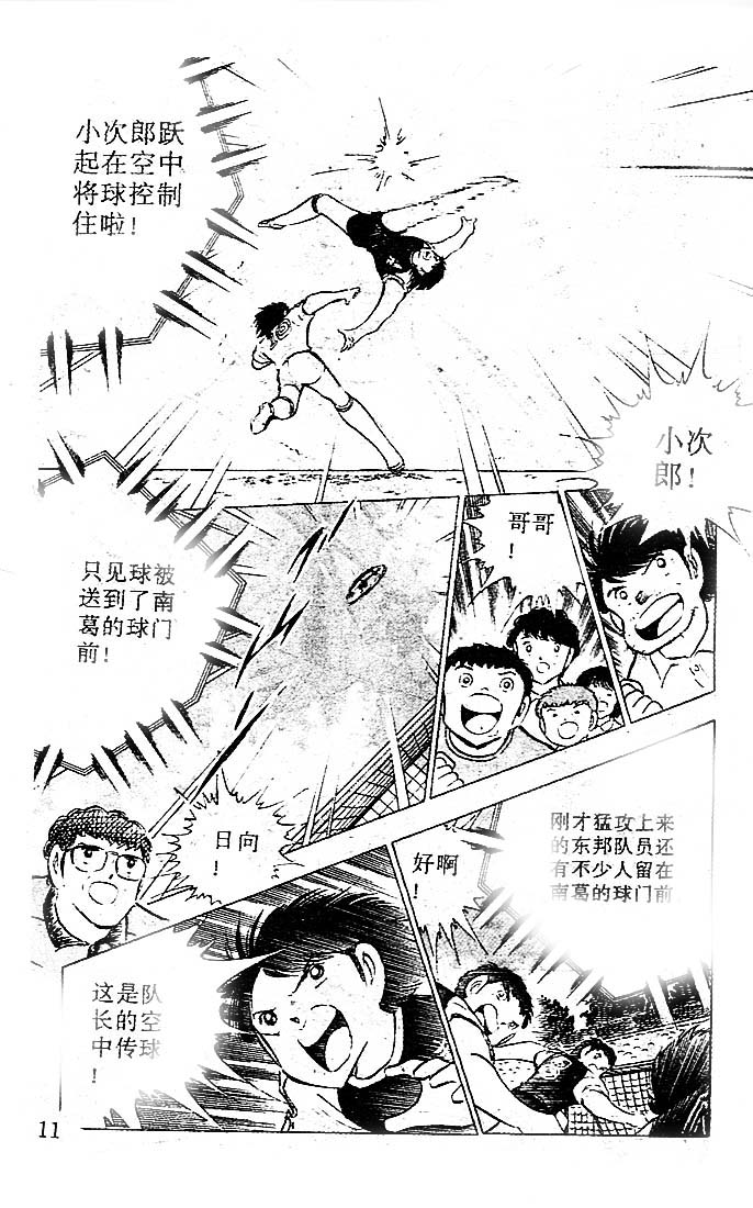 《足球小将》漫画最新章节第22卷免费下拉式在线观看章节第【10】张图片