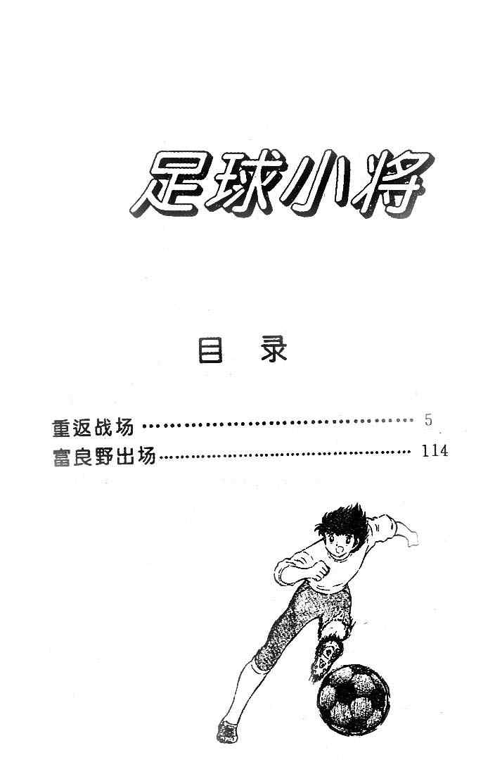 《足球小将》漫画最新章节第17卷免费下拉式在线观看章节第【5】张图片