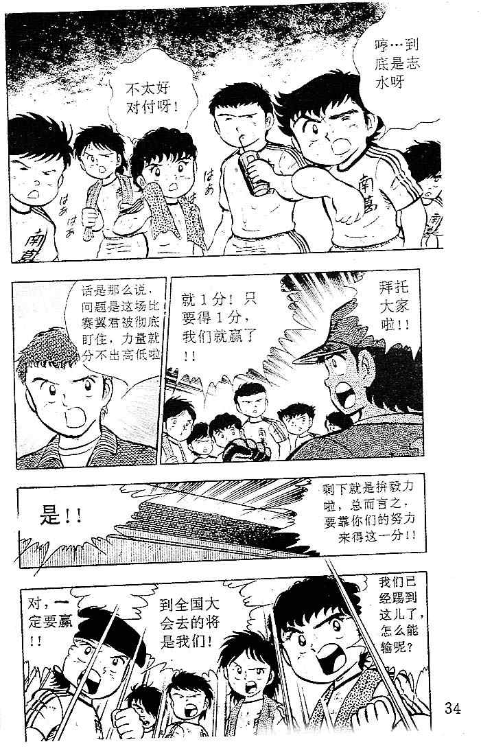 《足球小将》漫画最新章节第4卷免费下拉式在线观看章节第【31】张图片