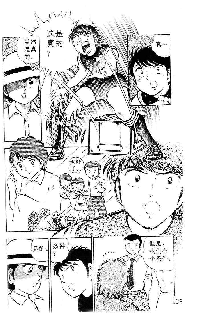 《足球小将》漫画最新章节第5卷免费下拉式在线观看章节第【116】张图片