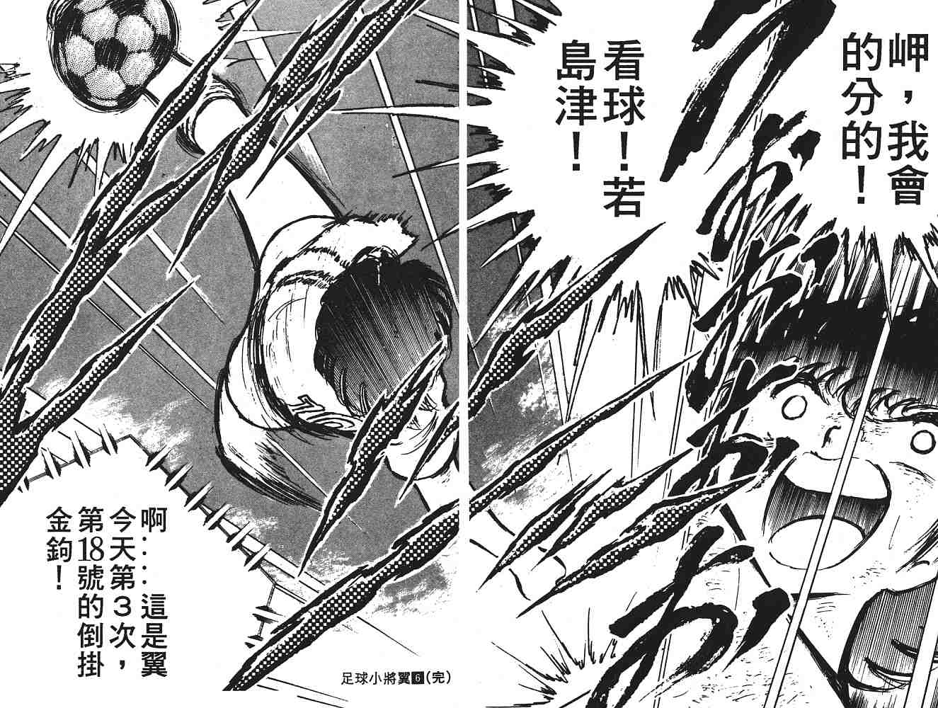 《足球小将》漫画最新章节第6卷免费下拉式在线观看章节第【170】张图片