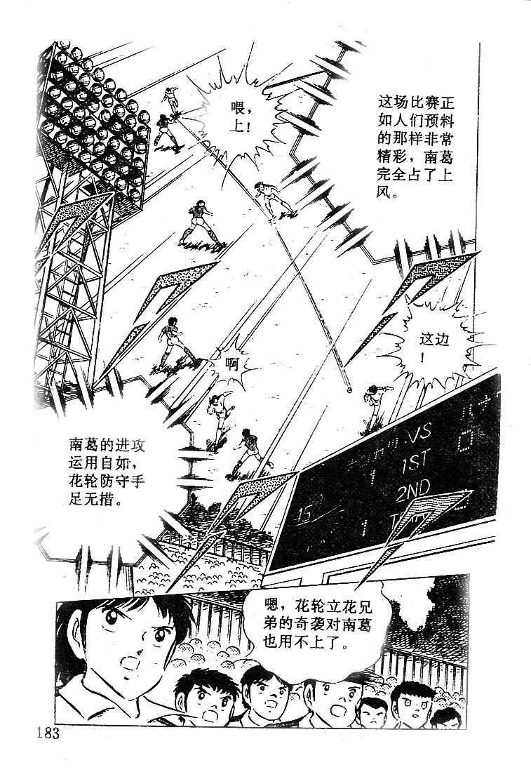 《足球小将》漫画最新章节第16卷免费下拉式在线观看章节第【144】张图片