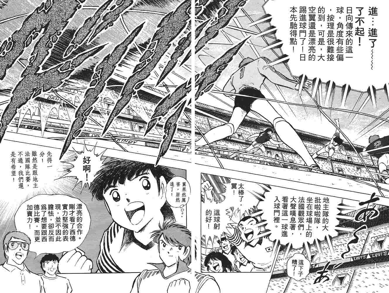 《足球小将》漫画最新章节第18卷免费下拉式在线观看章节第【108】张图片