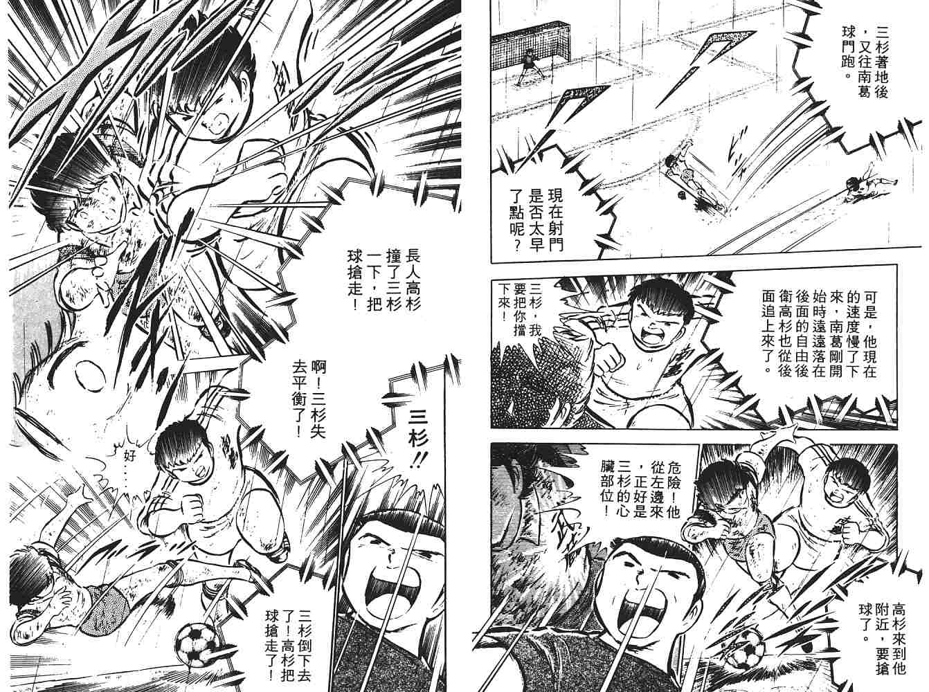 《足球小将》漫画最新章节第5卷免费下拉式在线观看章节第【83】张图片