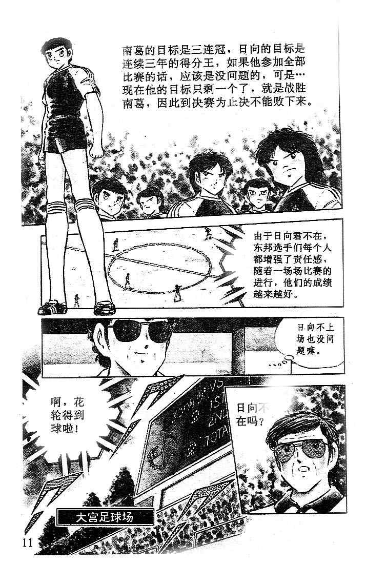 《足球小将》漫画最新章节第17卷免费下拉式在线观看章节第【11】张图片