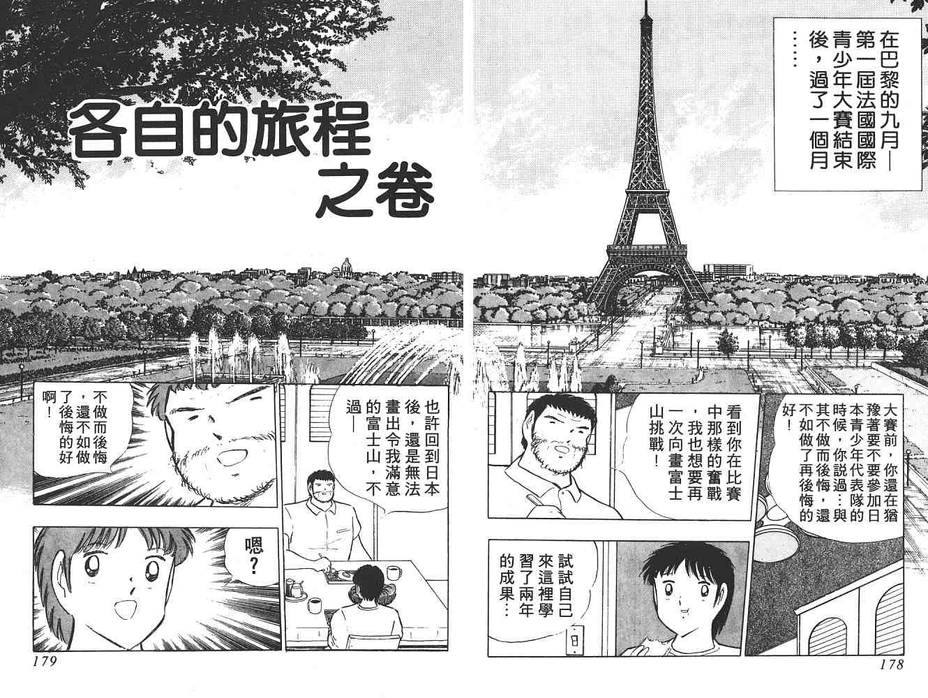 《足球小将》漫画最新章节第21卷免费下拉式在线观看章节第【90】张图片