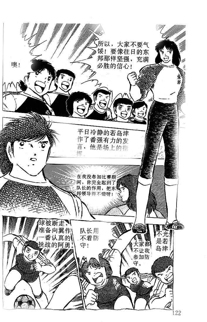 《足球小将》漫画最新章节第21卷免费下拉式在线观看章节第【99】张图片