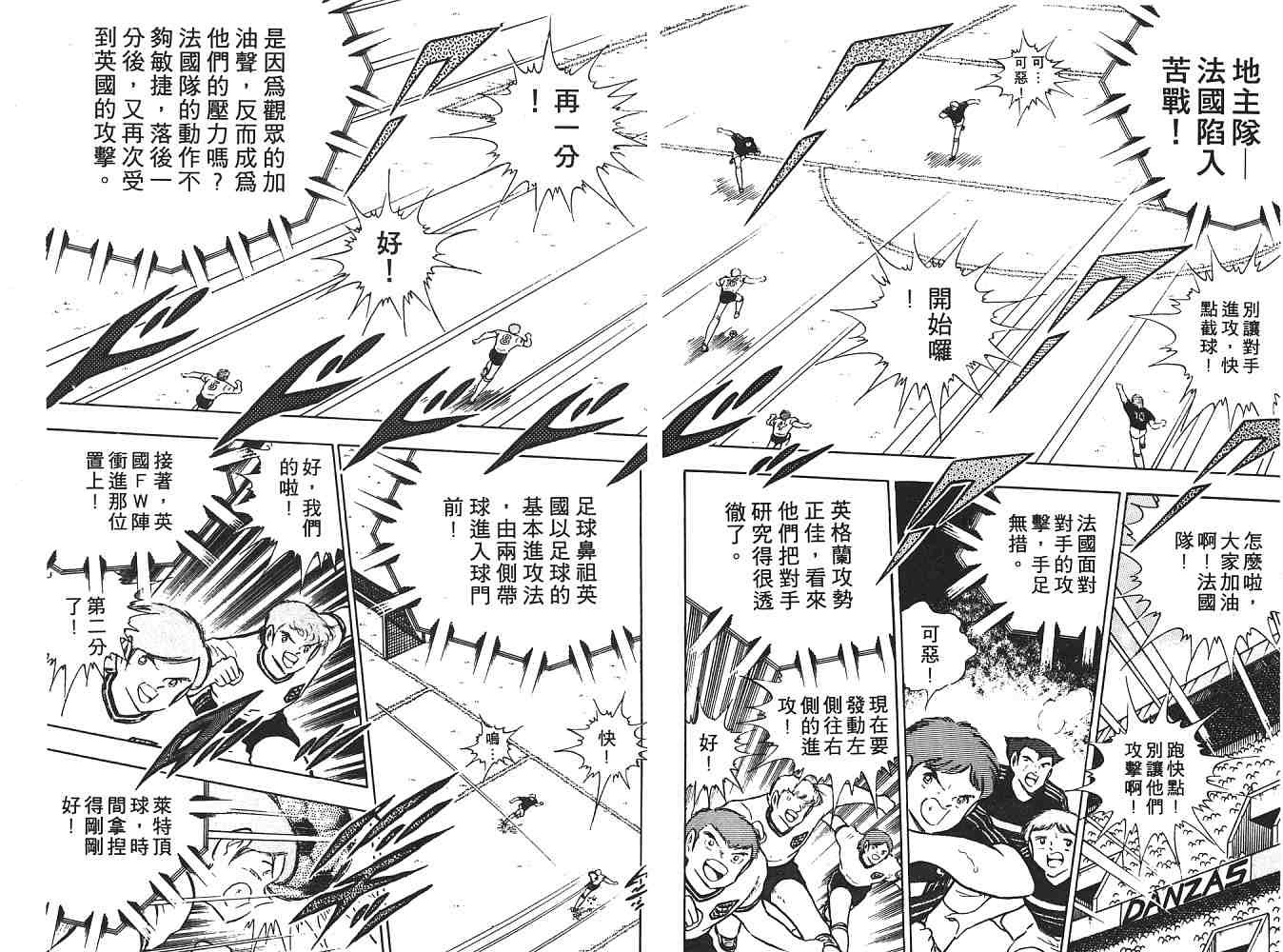 《足球小将》漫画最新章节第17卷免费下拉式在线观看章节第【66】张图片