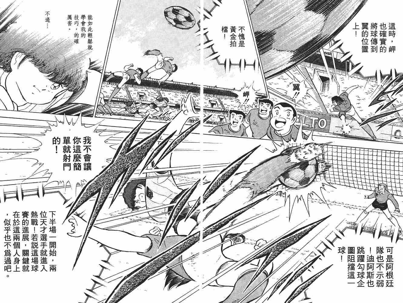 《足球小将》漫画最新章节第17卷免费下拉式在线观看章节第【141】张图片