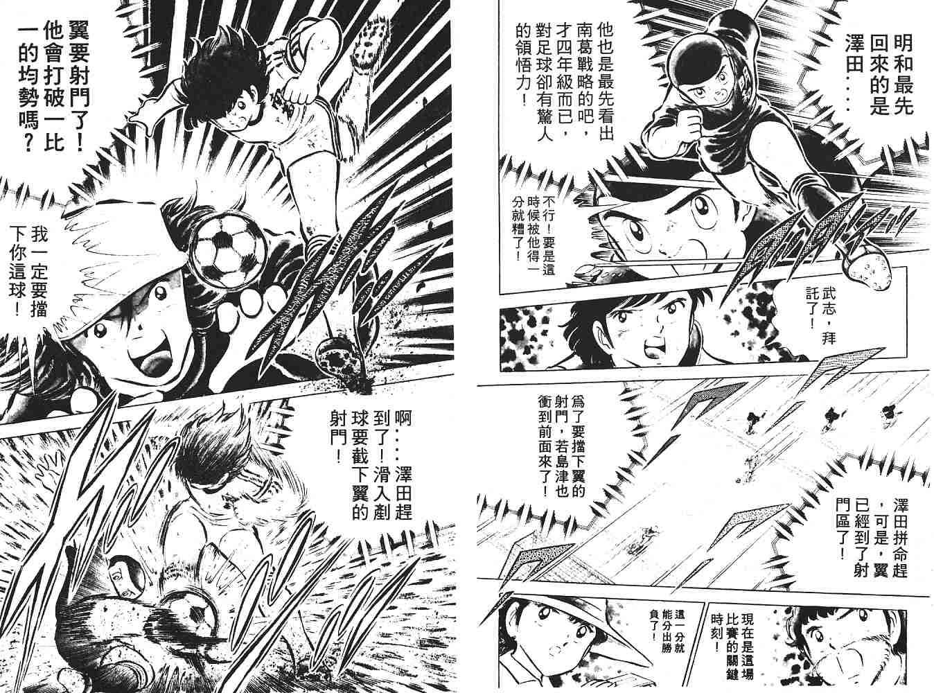 《足球小将》漫画最新章节第6卷免费下拉式在线观看章节第【102】张图片