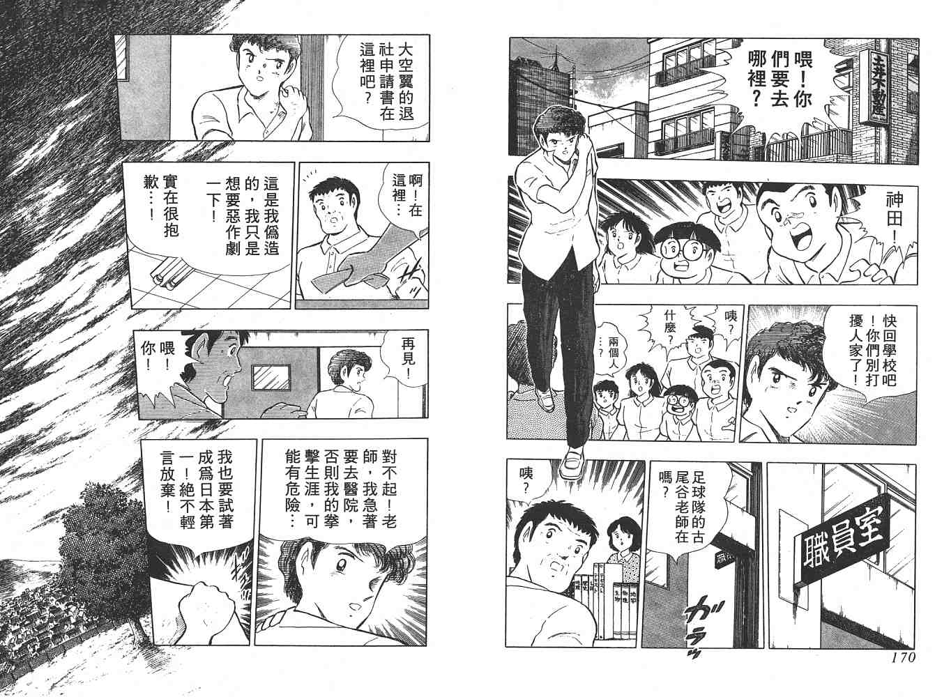 《足球小将》漫画最新章节第21卷免费下拉式在线观看章节第【86】张图片