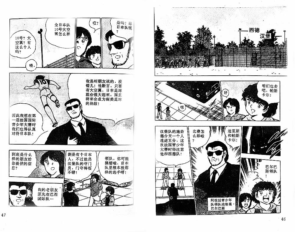 《足球小将》漫画最新章节第27卷免费下拉式在线观看章节第【25】张图片