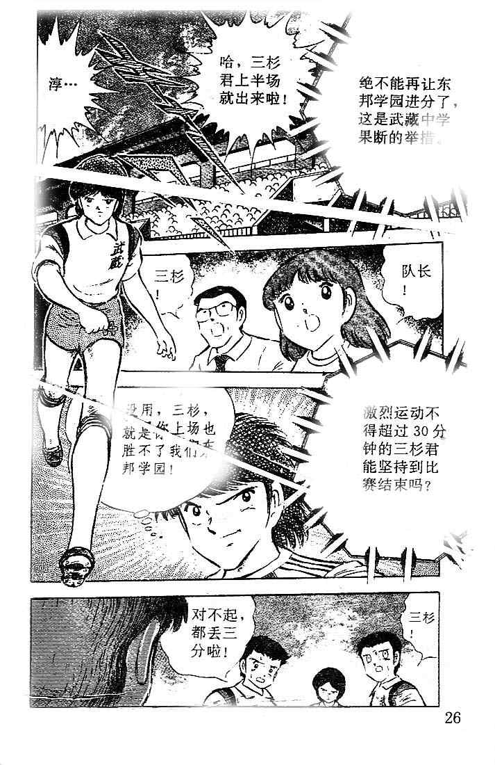 《足球小将》漫画最新章节第15卷免费下拉式在线观看章节第【24】张图片