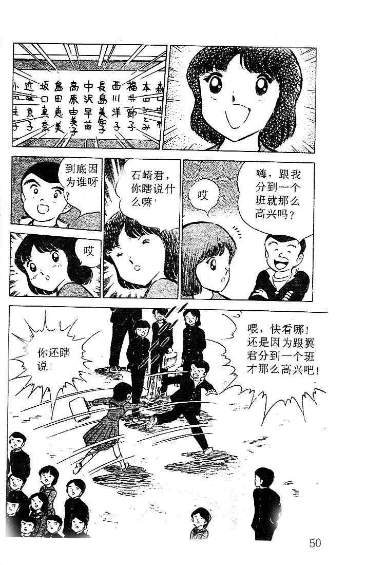 《足球小将》漫画最新章节第13卷免费下拉式在线观看章节第【46】张图片