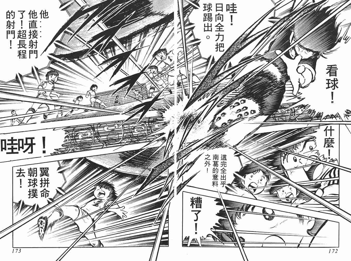 《足球小将》漫画最新章节第3卷免费下拉式在线观看章节第【87】张图片