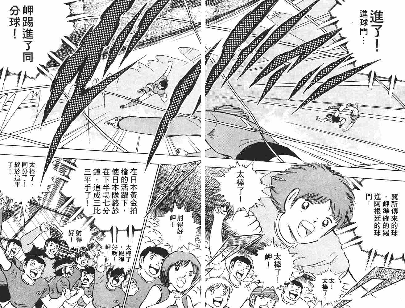 《足球小将》漫画最新章节第17卷免费下拉式在线观看章节第【158】张图片