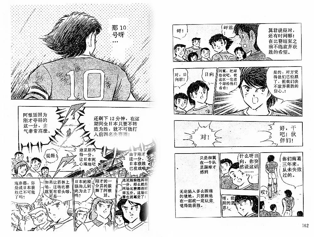 《足球小将》漫画最新章节第30卷免费下拉式在线观看章节第【83】张图片