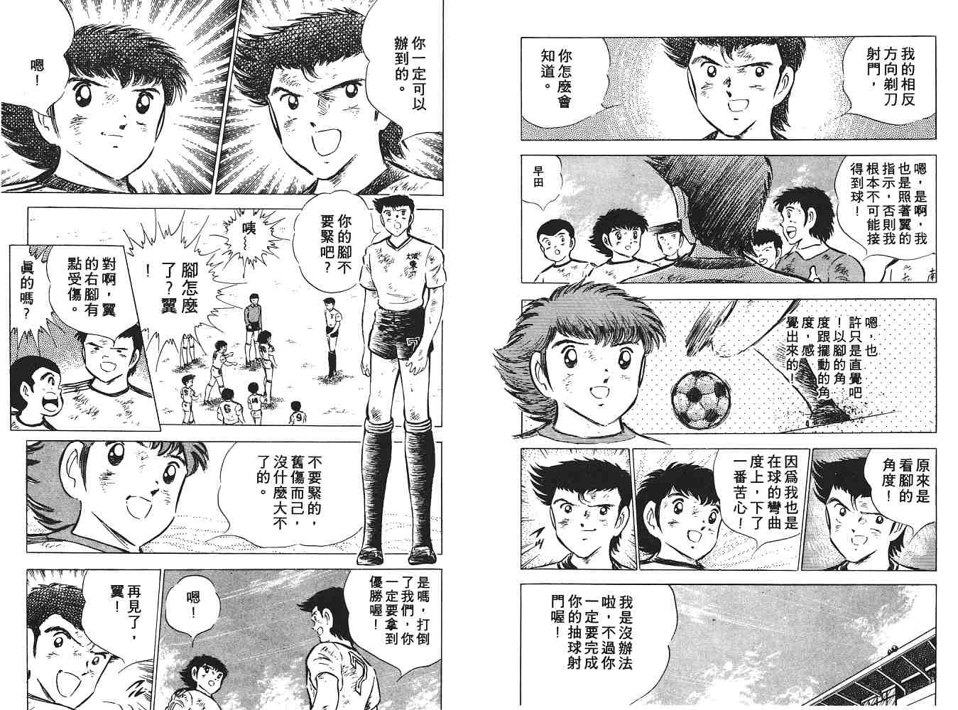 《足球小将》漫画最新章节第9卷免费下拉式在线观看章节第【150】张图片